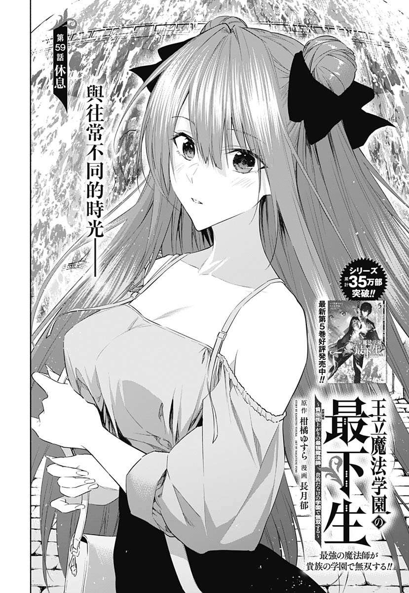 王立魔法学园的劣等生第59话