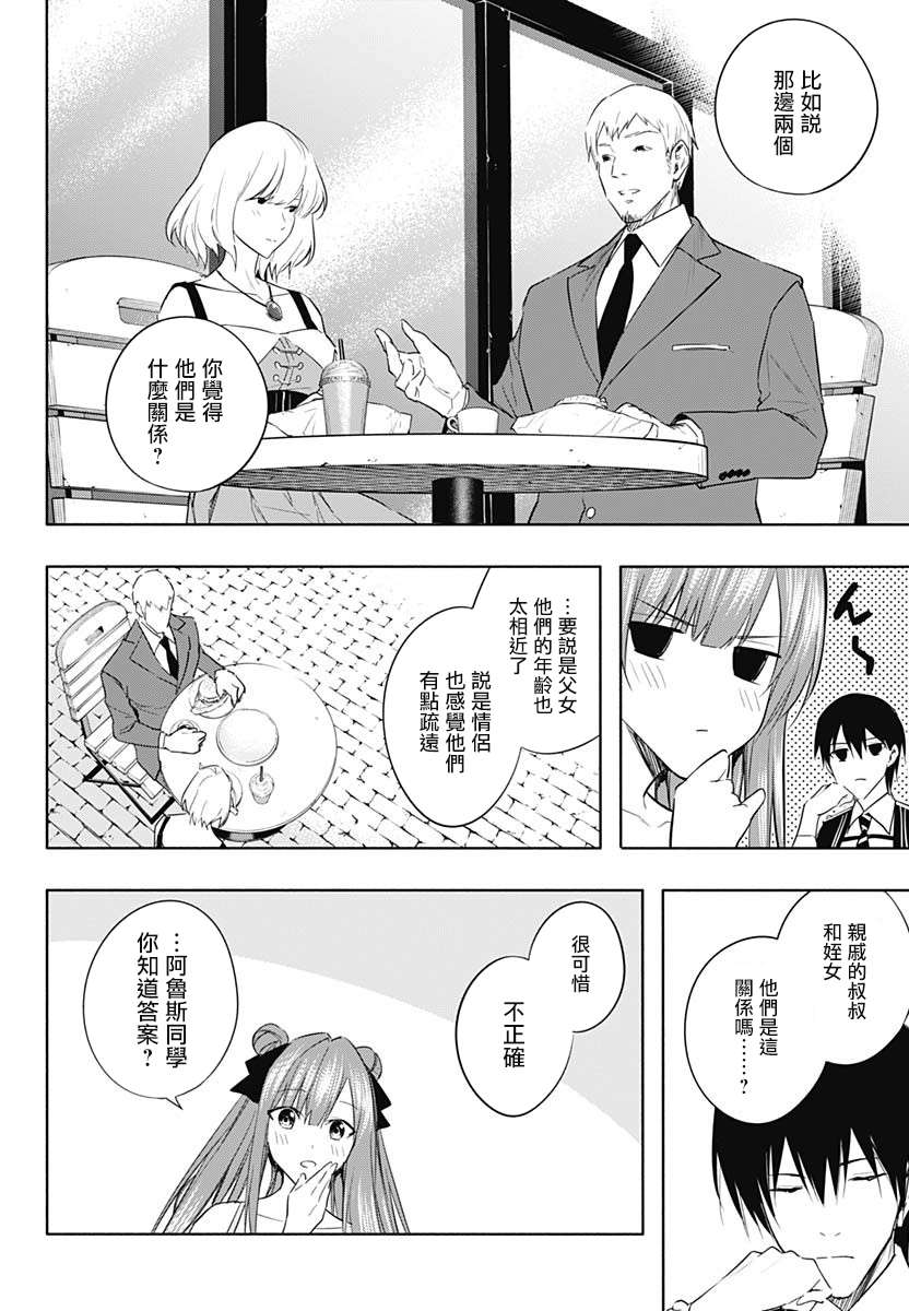 王立魔法学园的劣等生第59话