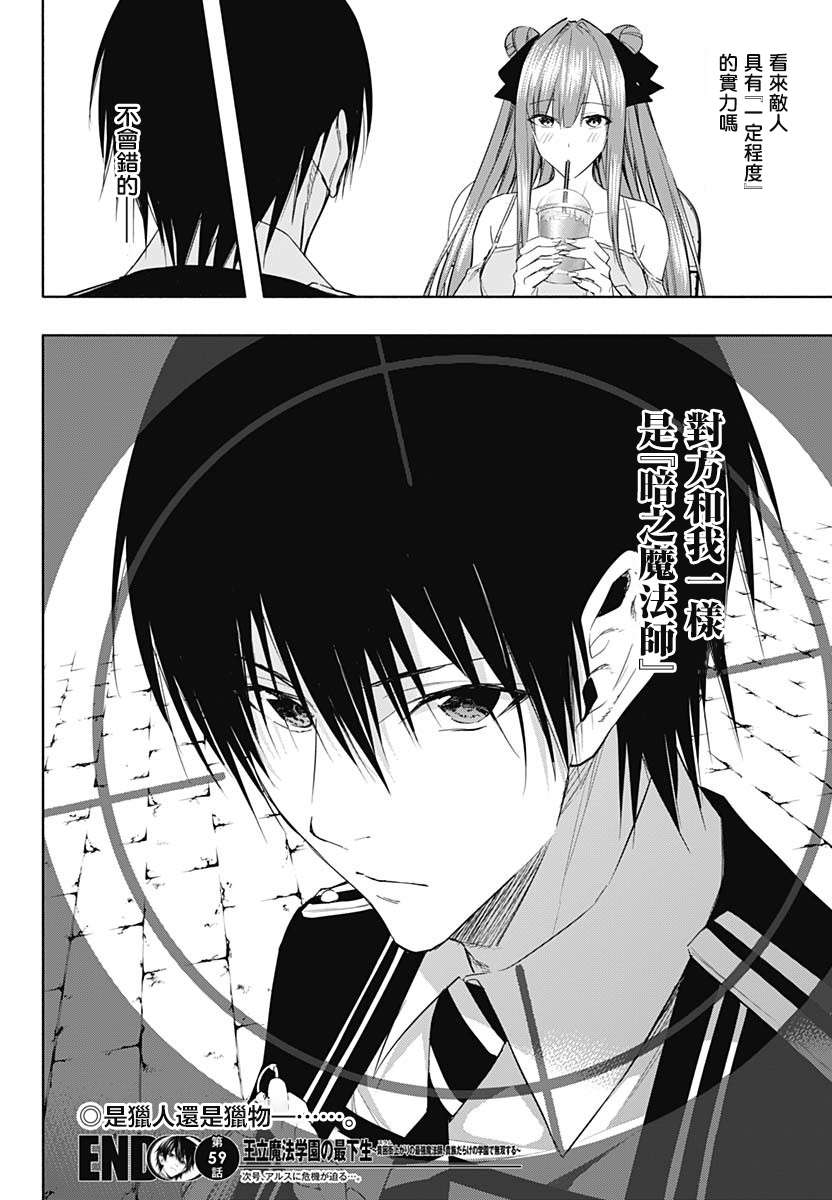 王立魔法学园的劣等生第59话