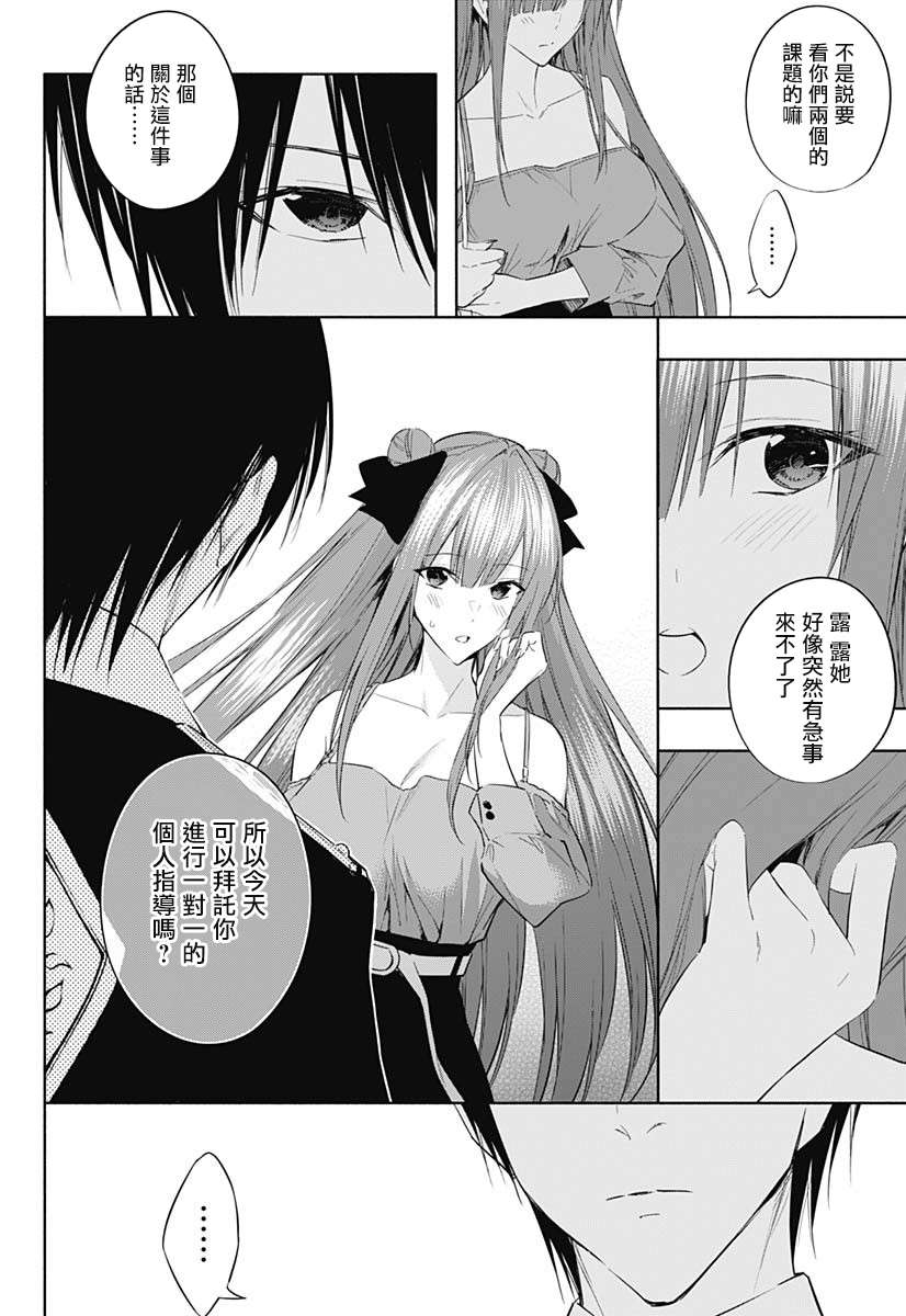 王立魔法学园的劣等生第59话