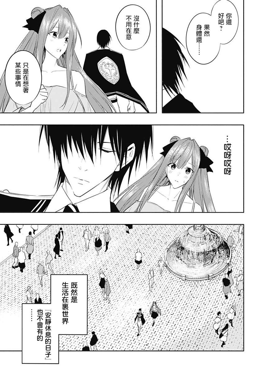 王立魔法学园的劣等生第59话