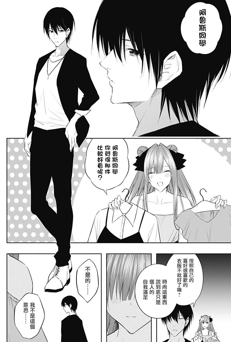 王立魔法学园的劣等生第60话