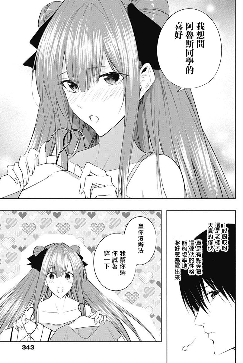 王立魔法学园的劣等生第60话