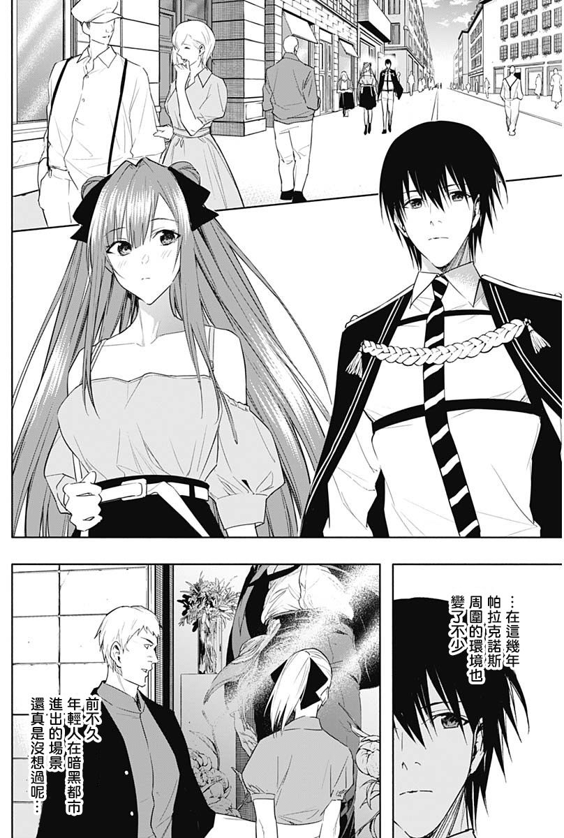 王立魔法学园的劣等生第60话