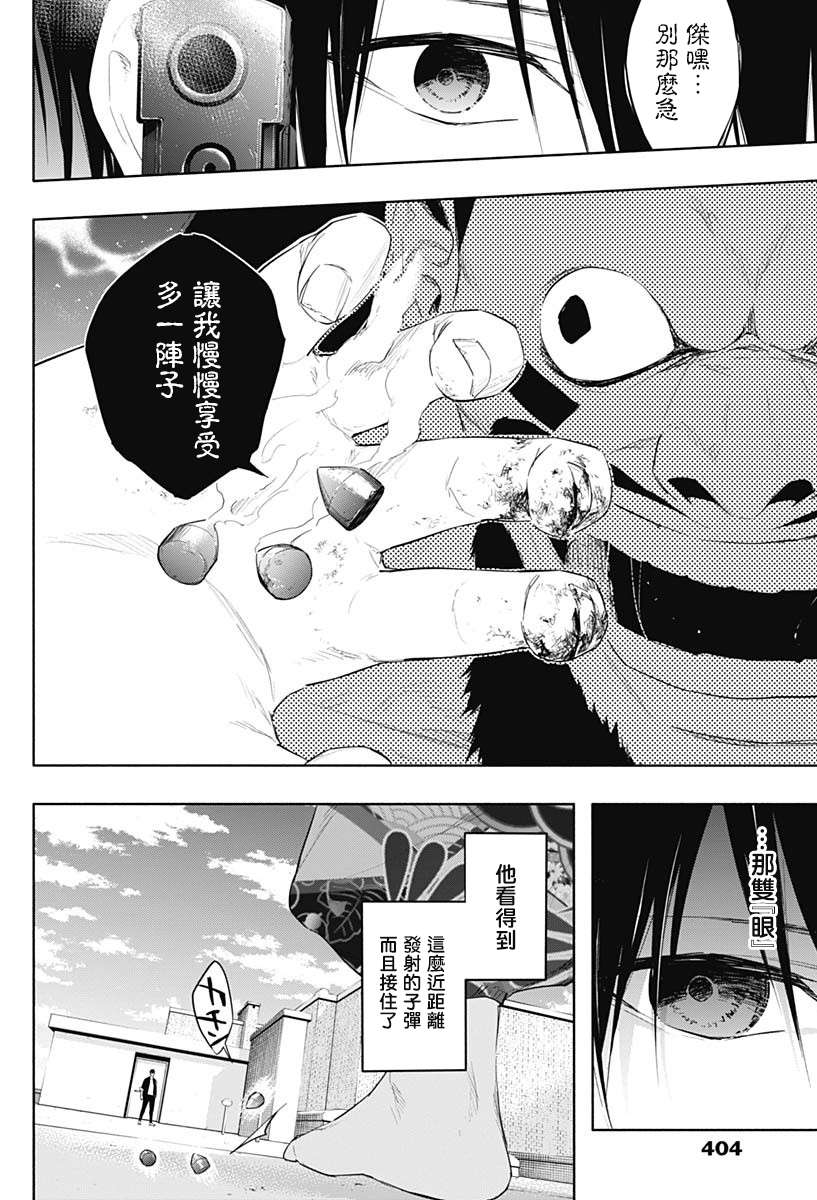 王立魔法学园的劣等生第61话