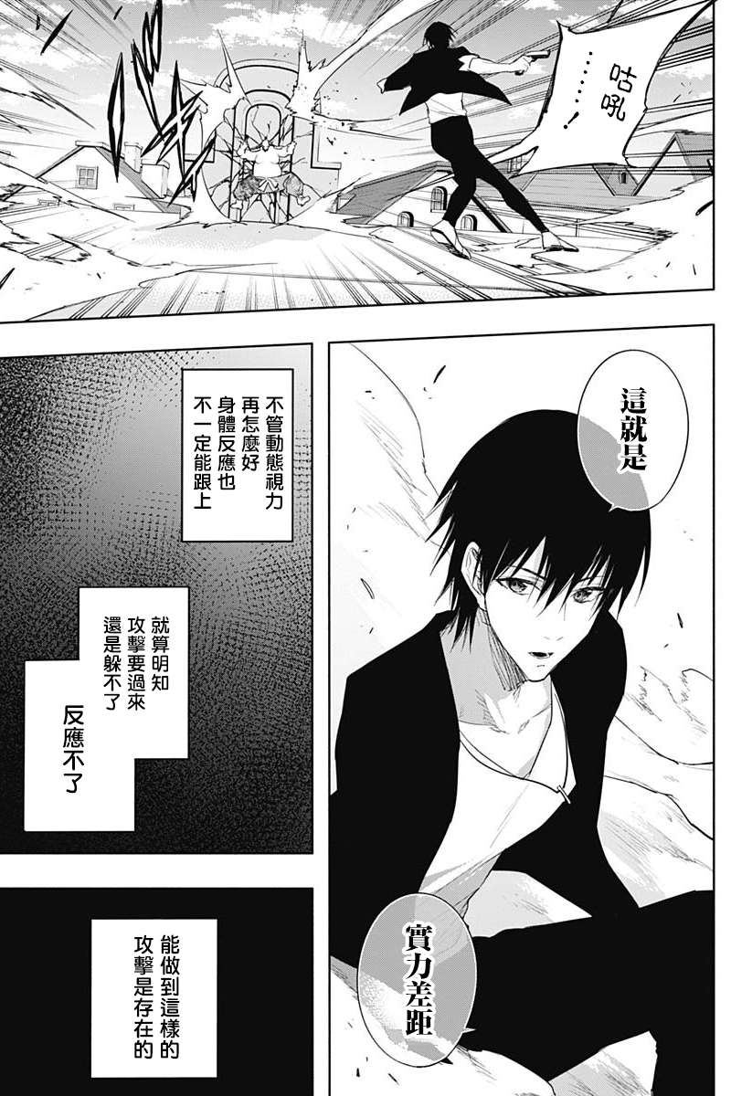 王立魔法学园的劣等生第61话