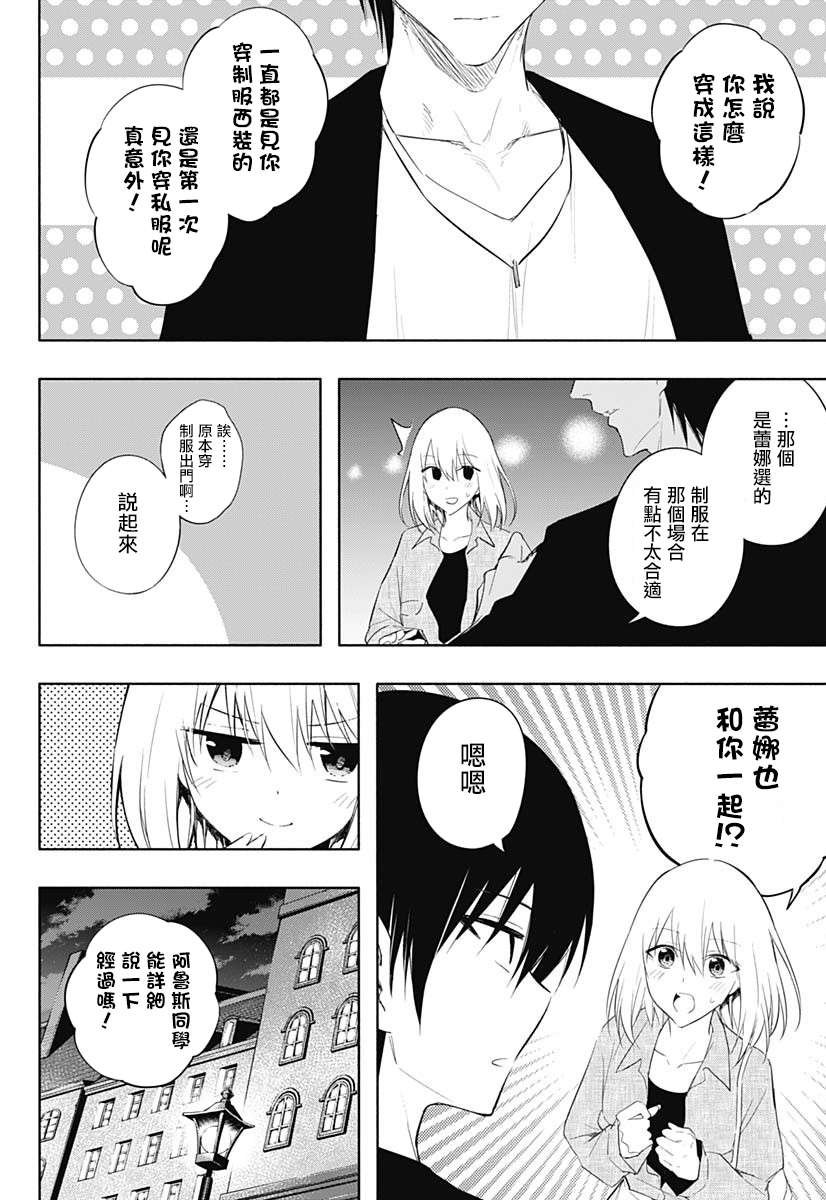 王立魔法学园的劣等生第62话