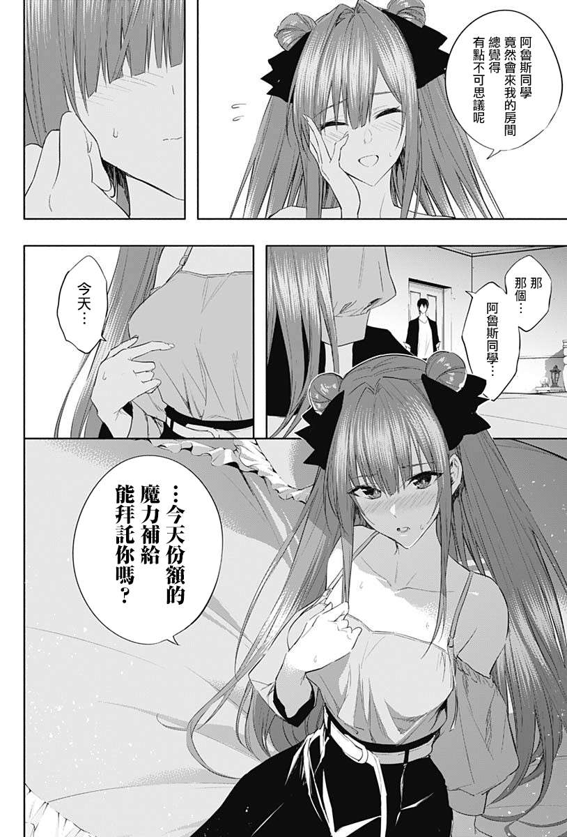 王立魔法学园的劣等生第62话