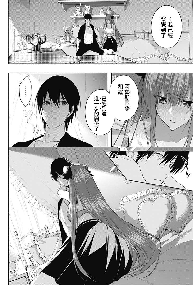 王立魔法学园的劣等生第62话