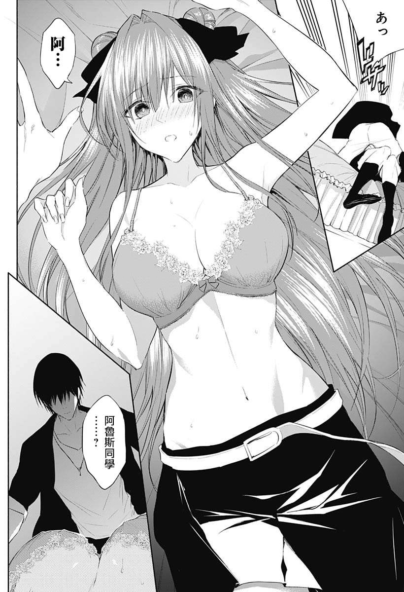 王立魔法学园的劣等生第62话