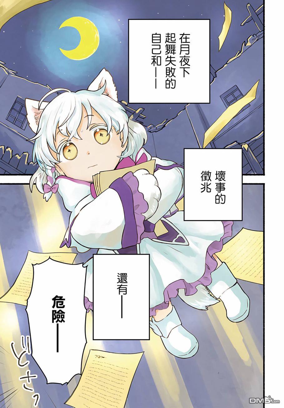 朦胧的异世界转生日常~升级到顶与道具继承之后！我是最强幼女第6话