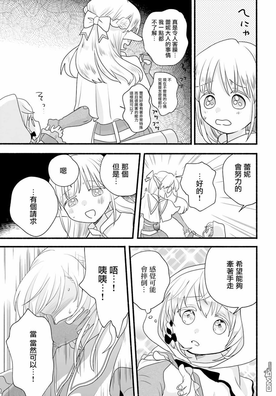 朦胧的异世界转生日常~升级到顶与道具继承之后！我是最强幼女第6话