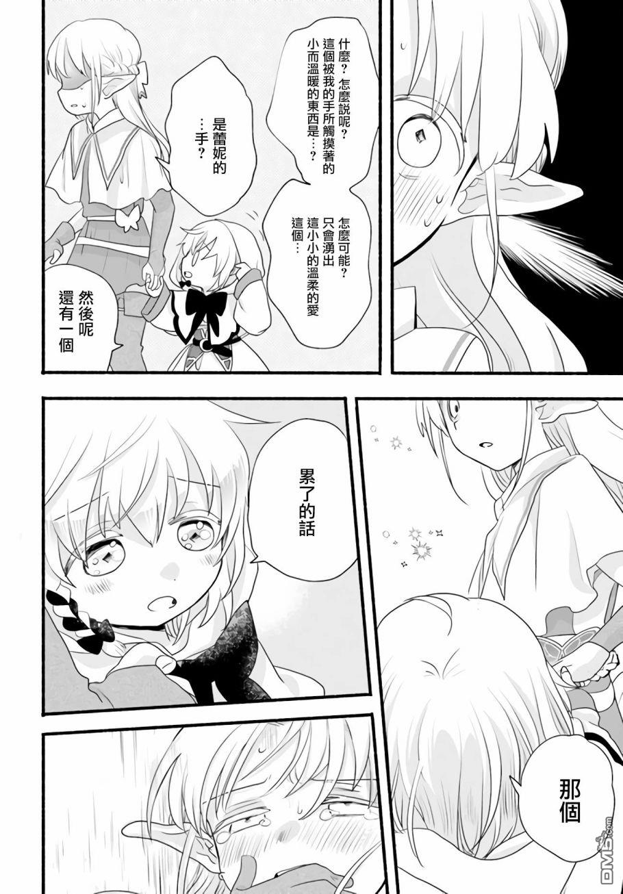 朦胧的异世界转生日常~升级到顶与道具继承之后！我是最强幼女第6话