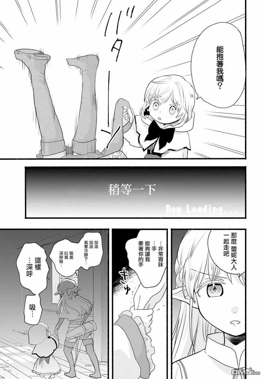 朦胧的异世界转生日常~升级到顶与道具继承之后！我是最强幼女第6话