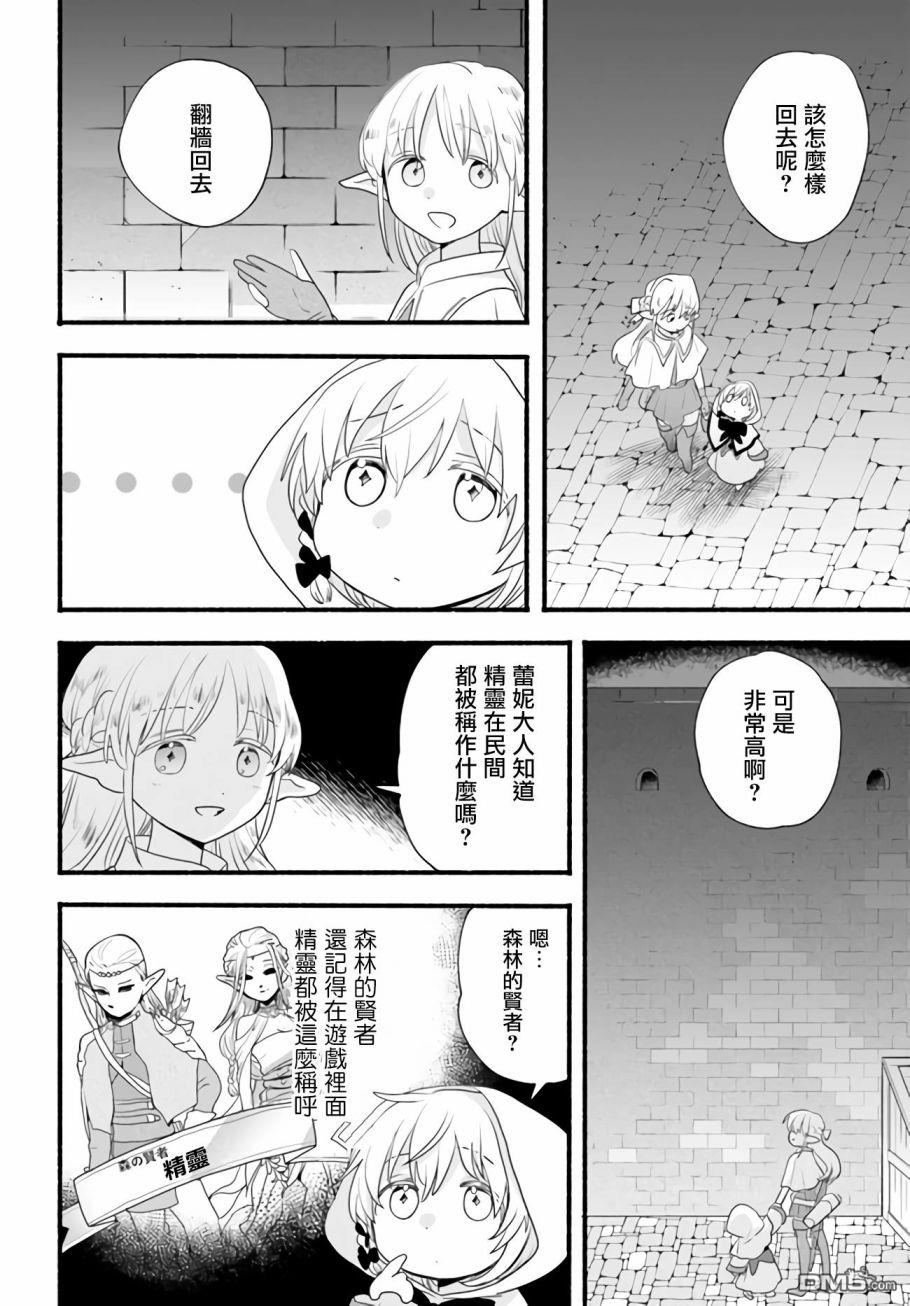 朦胧的异世界转生日常~升级到顶与道具继承之后！我是最强幼女第6话