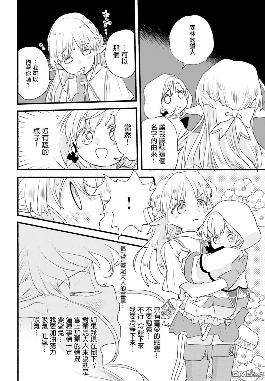 朦胧的异世界转生日常~升级到顶与道具继承之后！我是最强幼女第6话