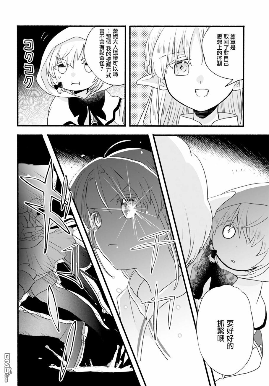 朦胧的异世界转生日常~升级到顶与道具继承之后！我是最强幼女第6话