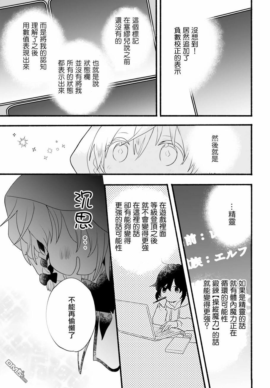 朦胧的异世界转生日常~升级到顶与道具继承之后！我是最强幼女第6话