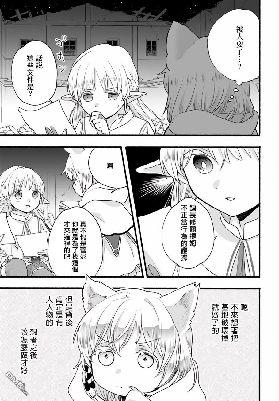 朦胧的异世界转生日常~升级到顶与道具继承之后！我是最强幼女第6话