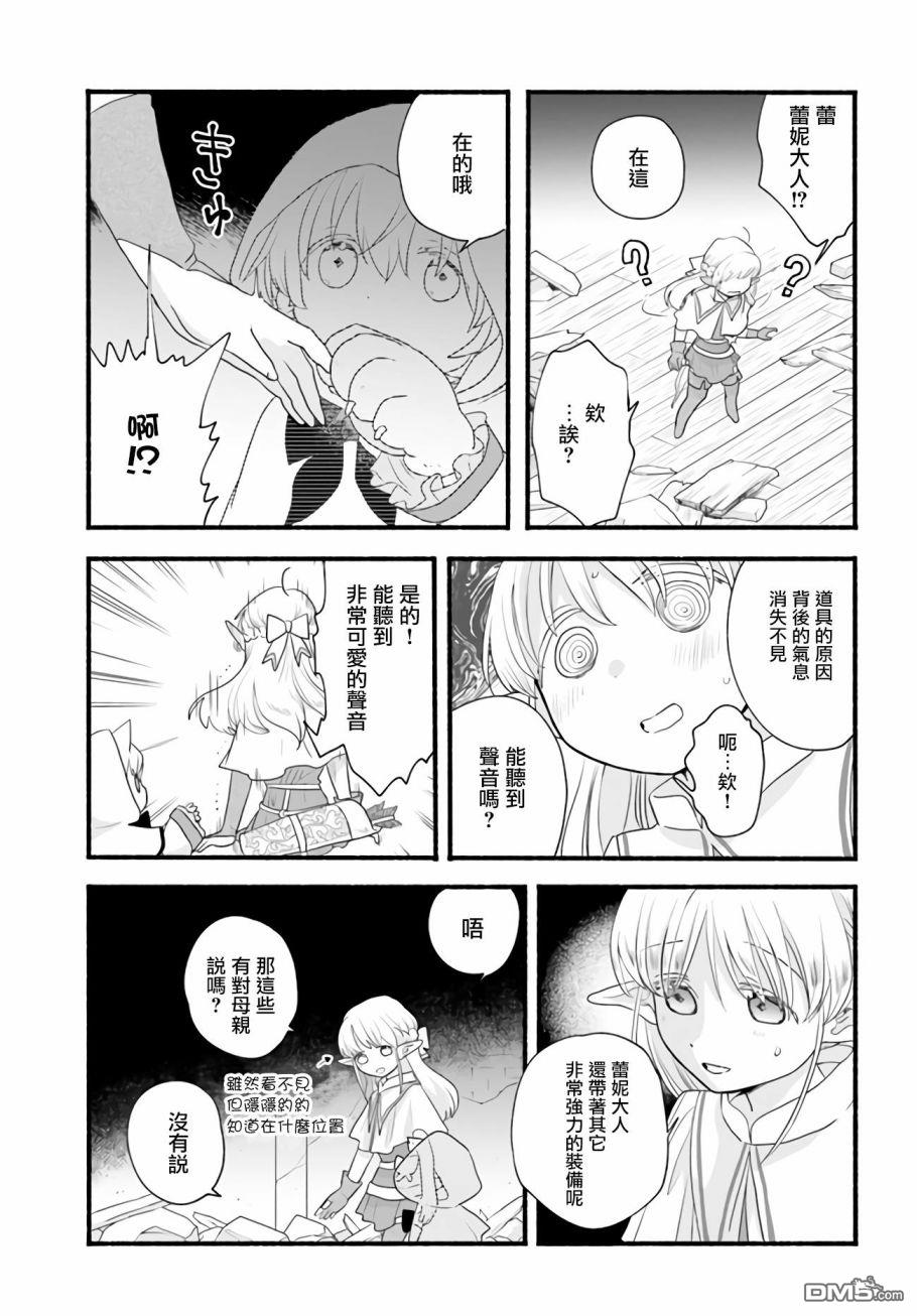 朦胧的异世界转生日常~升级到顶与道具继承之后！我是最强幼女第6话