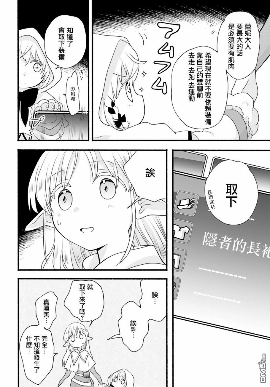 朦胧的异世界转生日常~升级到顶与道具继承之后！我是最强幼女第6话