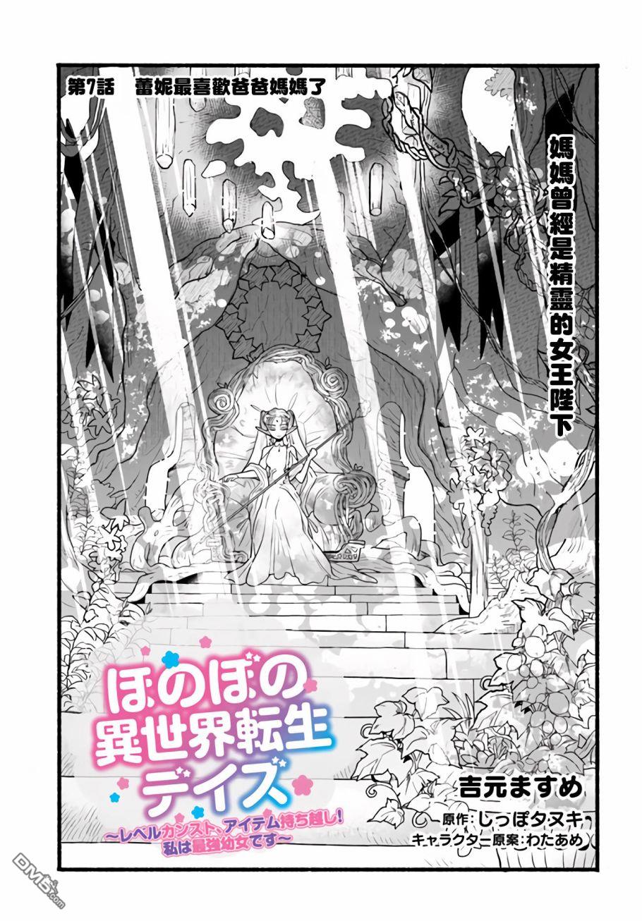 朦胧的异世界转生日常~升级到顶与道具继承之后！我是最强幼女第7话