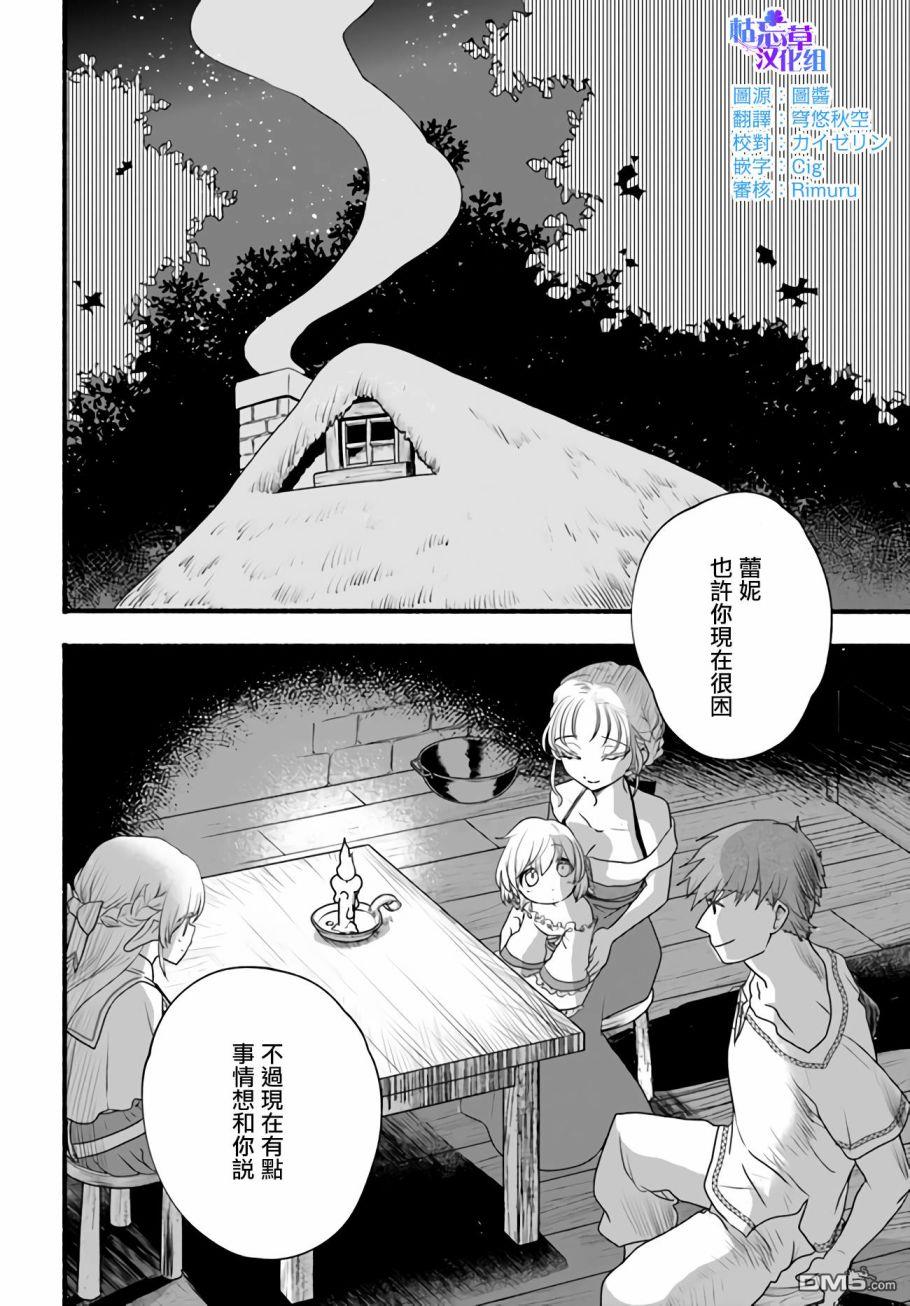 朦胧的异世界转生日常~升级到顶与道具继承之后！我是最强幼女第7话