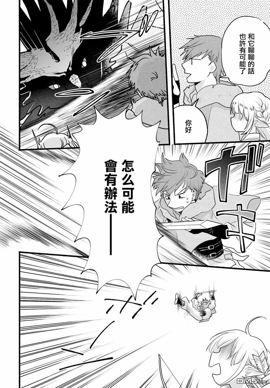 朦胧的异世界转生日常~升级到顶与道具继承之后！我是最强幼女第7话