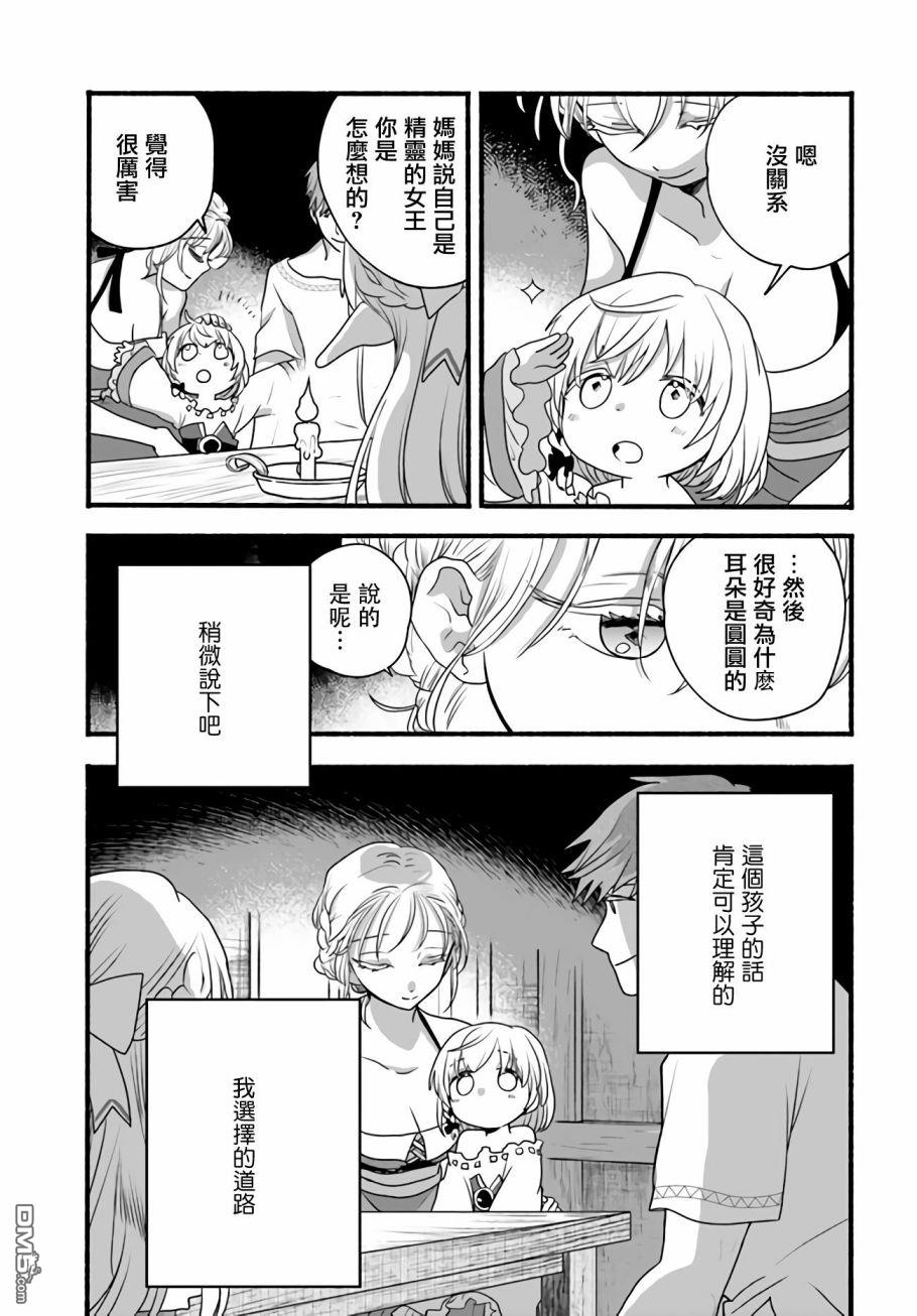 朦胧的异世界转生日常~升级到顶与道具继承之后！我是最强幼女第7话