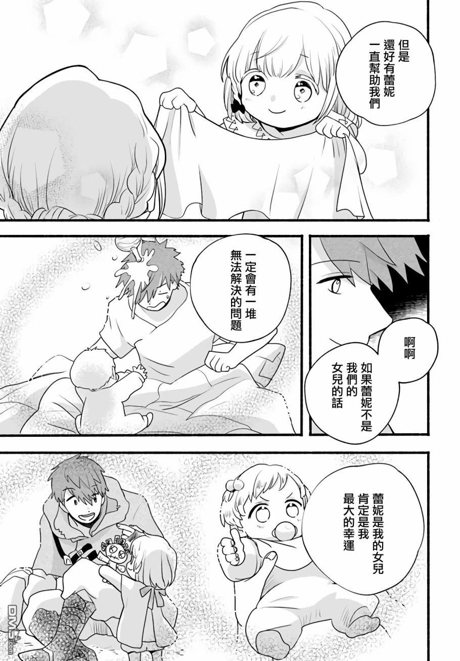 朦胧的异世界转生日常~升级到顶与道具继承之后！我是最强幼女第7话