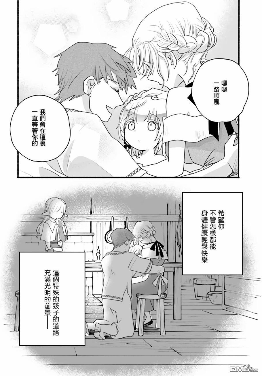 朦胧的异世界转生日常~升级到顶与道具继承之后！我是最强幼女第7话