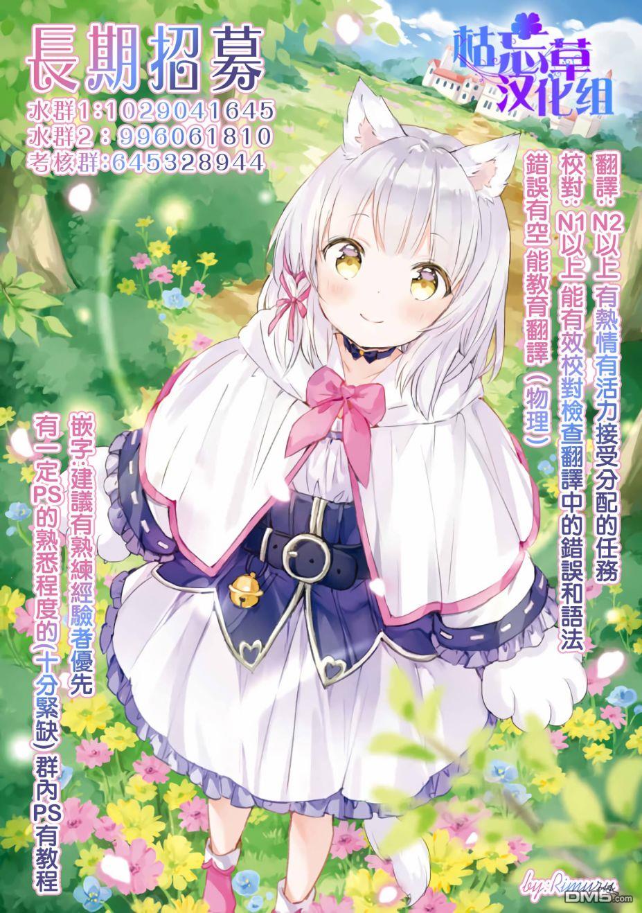 朦胧的异世界转生日常~升级到顶与道具继承之后！我是最强幼女第7话