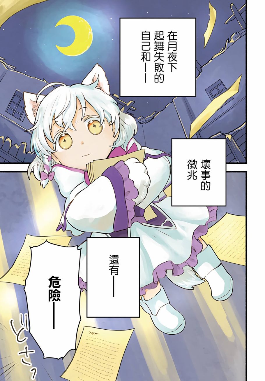 朦胧的异世界转生日常~升级到顶与道具继承之后！我是最强幼女第06话