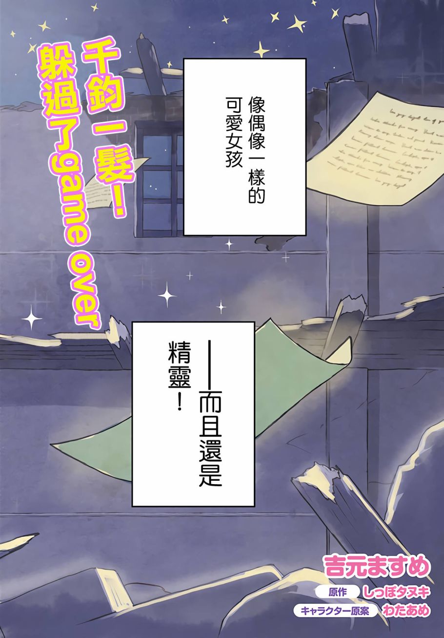 朦胧的异世界转生日常~升级到顶与道具继承之后！我是最强幼女第06话