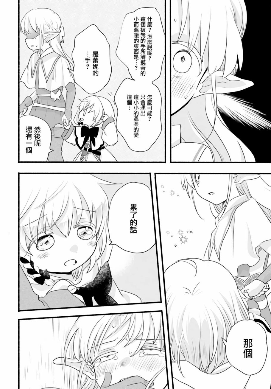 朦胧的异世界转生日常~升级到顶与道具继承之后！我是最强幼女第06话