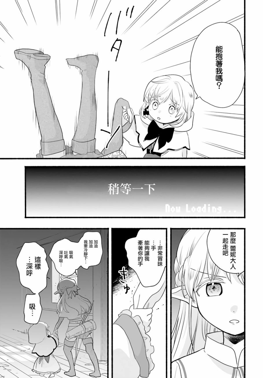 朦胧的异世界转生日常~升级到顶与道具继承之后！我是最强幼女第06话