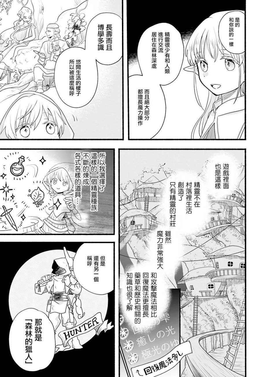 朦胧的异世界转生日常~升级到顶与道具继承之后！我是最强幼女第06话