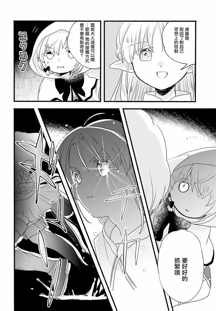 朦胧的异世界转生日常~升级到顶与道具继承之后！我是最强幼女第06话