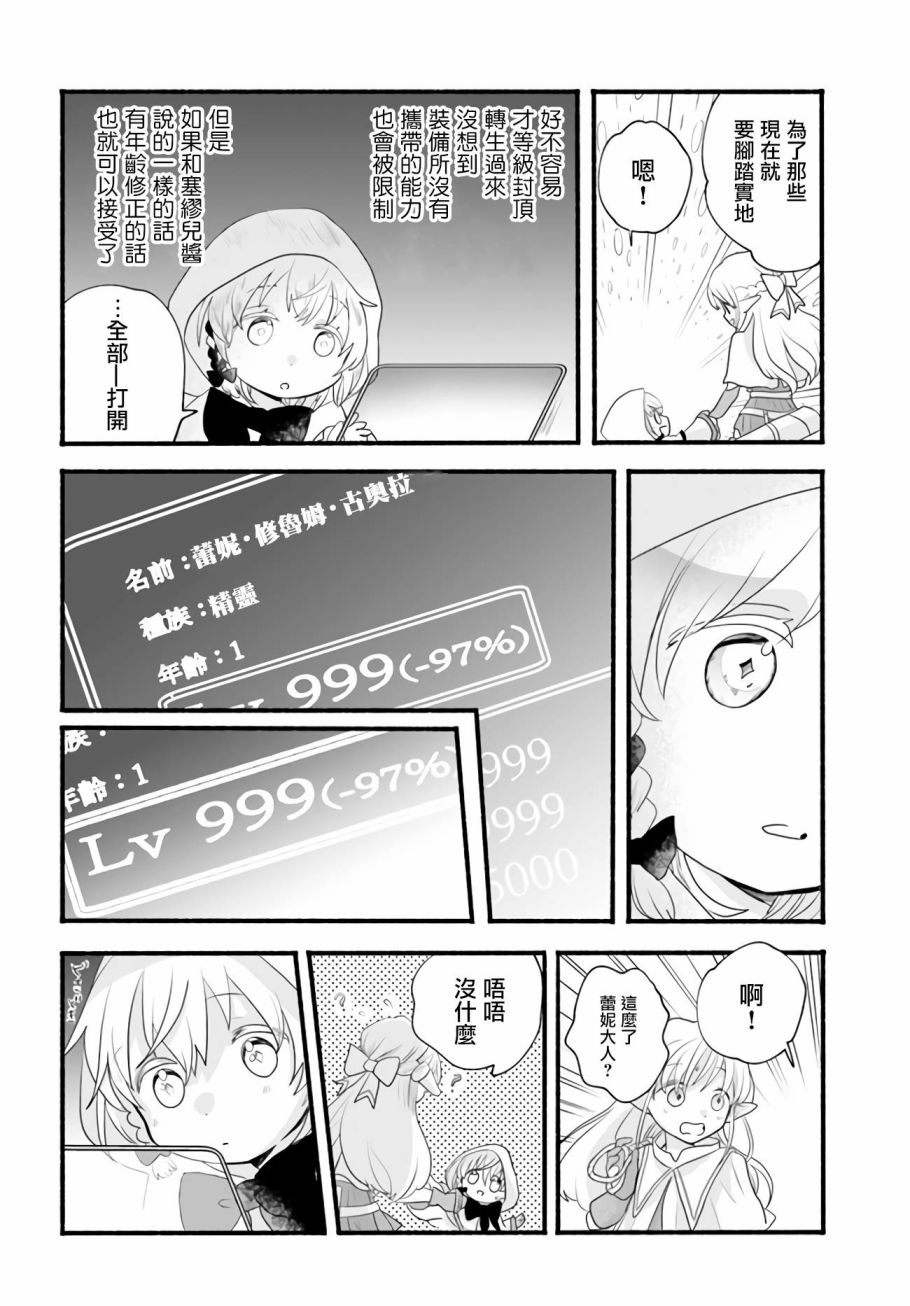 朦胧的异世界转生日常~升级到顶与道具继承之后！我是最强幼女第06话