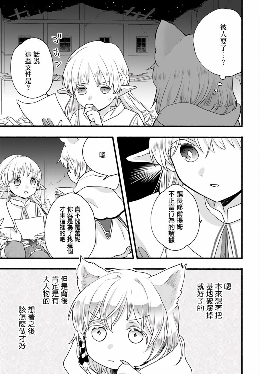 朦胧的异世界转生日常~升级到顶与道具继承之后！我是最强幼女第06话