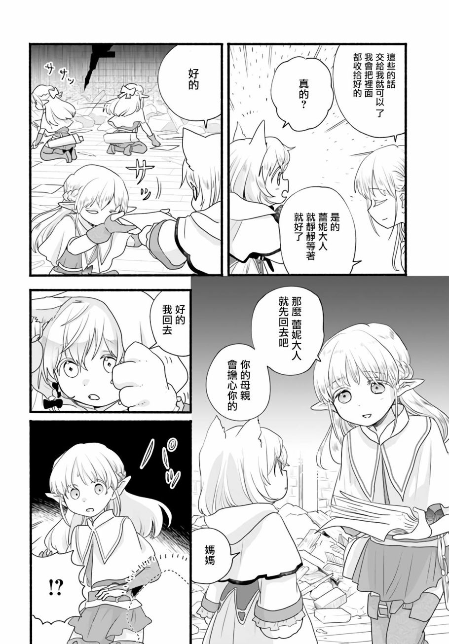 朦胧的异世界转生日常~升级到顶与道具继承之后！我是最强幼女第06话