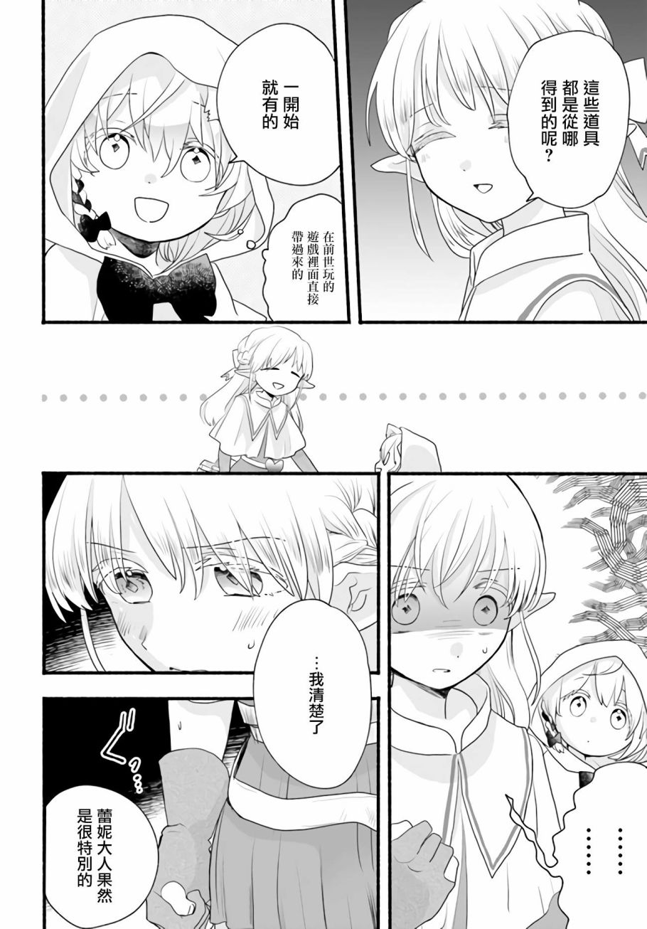 朦胧的异世界转生日常~升级到顶与道具继承之后！我是最强幼女第06话