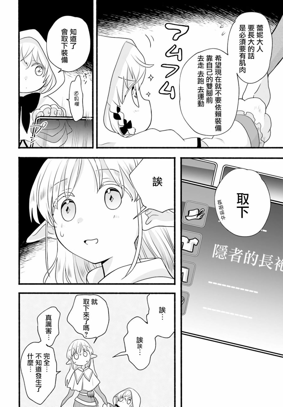 朦胧的异世界转生日常~升级到顶与道具继承之后！我是最强幼女第06话