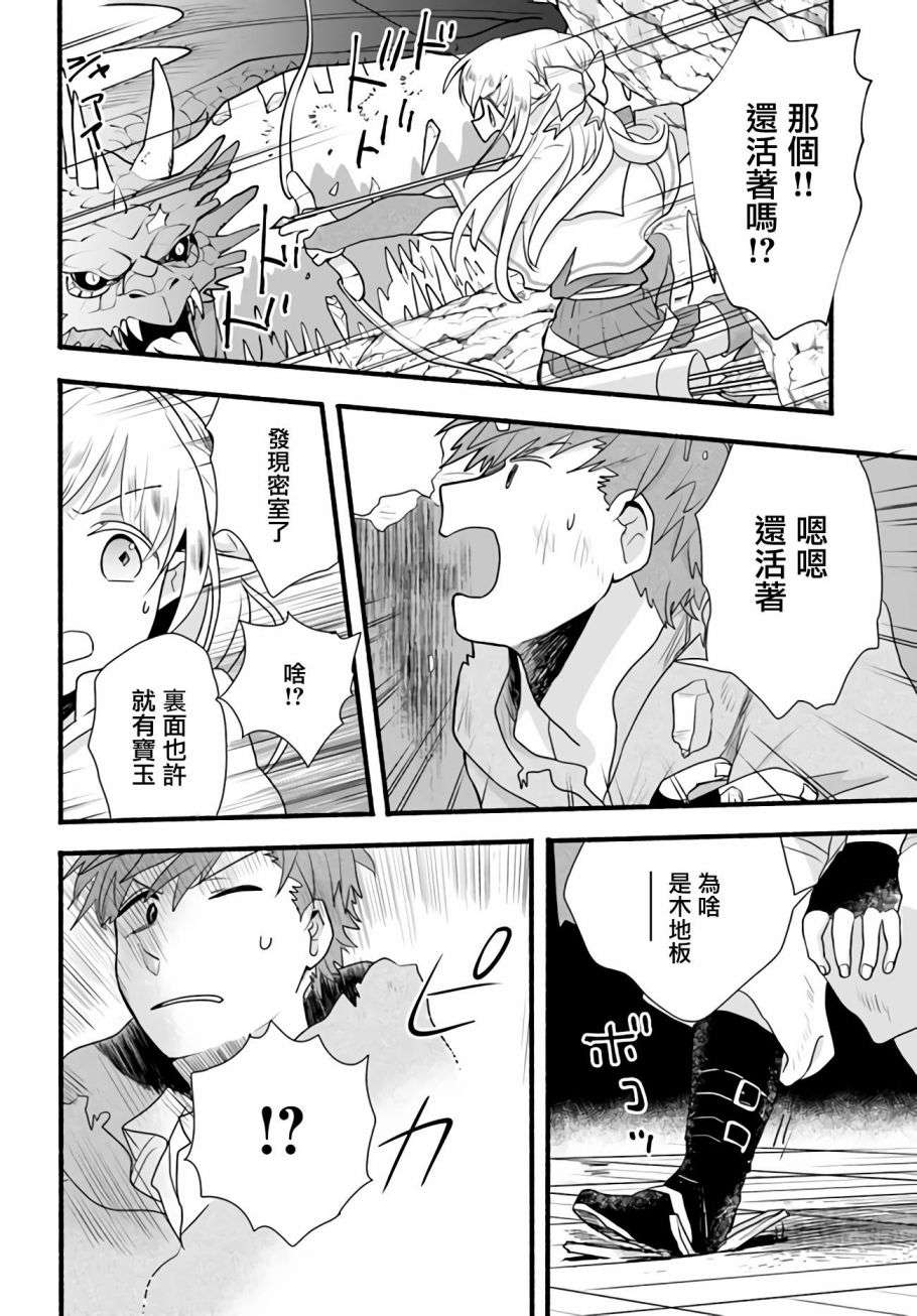 朦胧的异世界转生日常~升级到顶与道具继承之后！我是最强幼女第07话