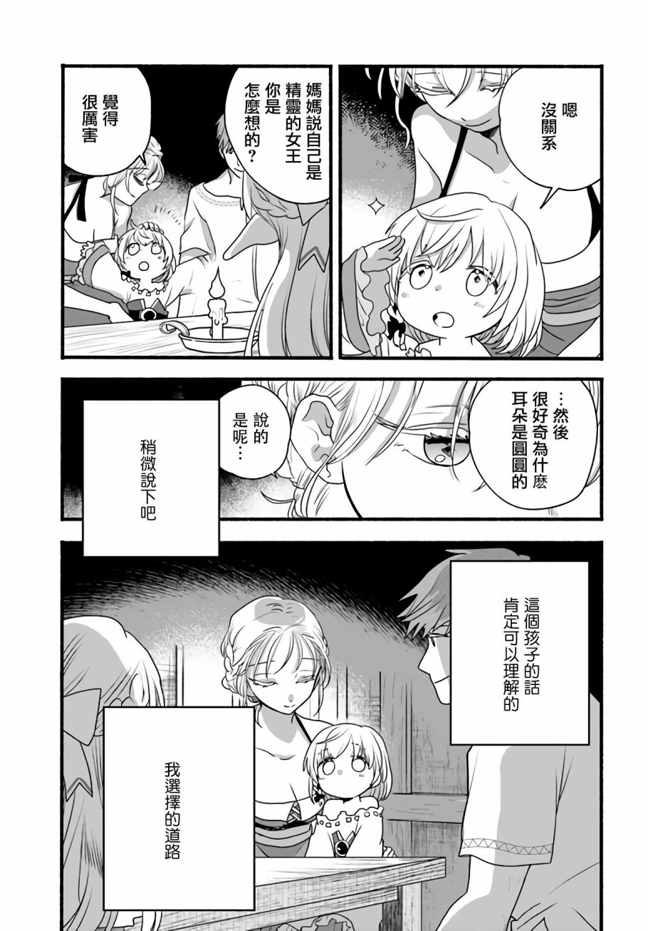 朦胧的异世界转生日常~升级到顶与道具继承之后！我是最强幼女第07话