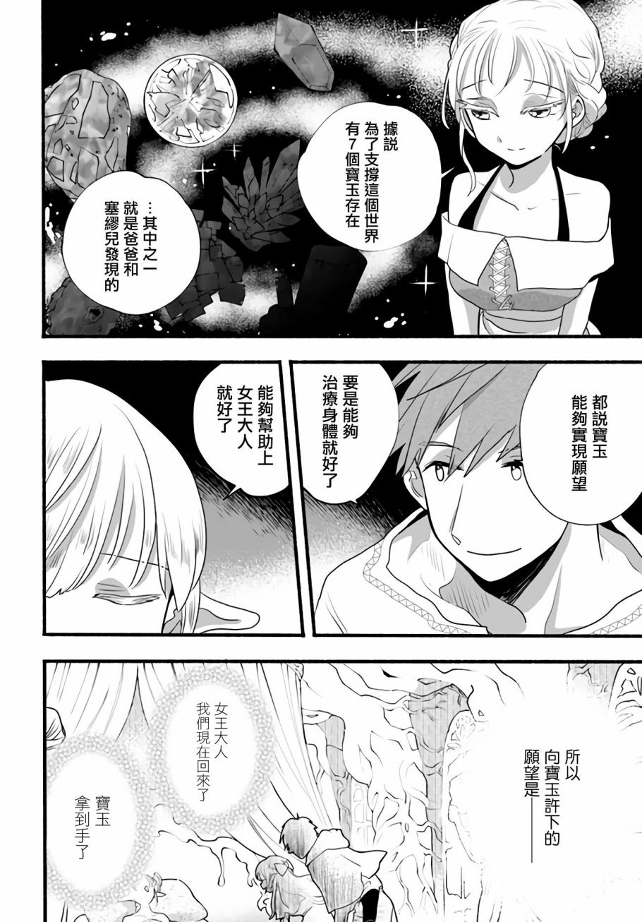 朦胧的异世界转生日常~升级到顶与道具继承之后！我是最强幼女第07话