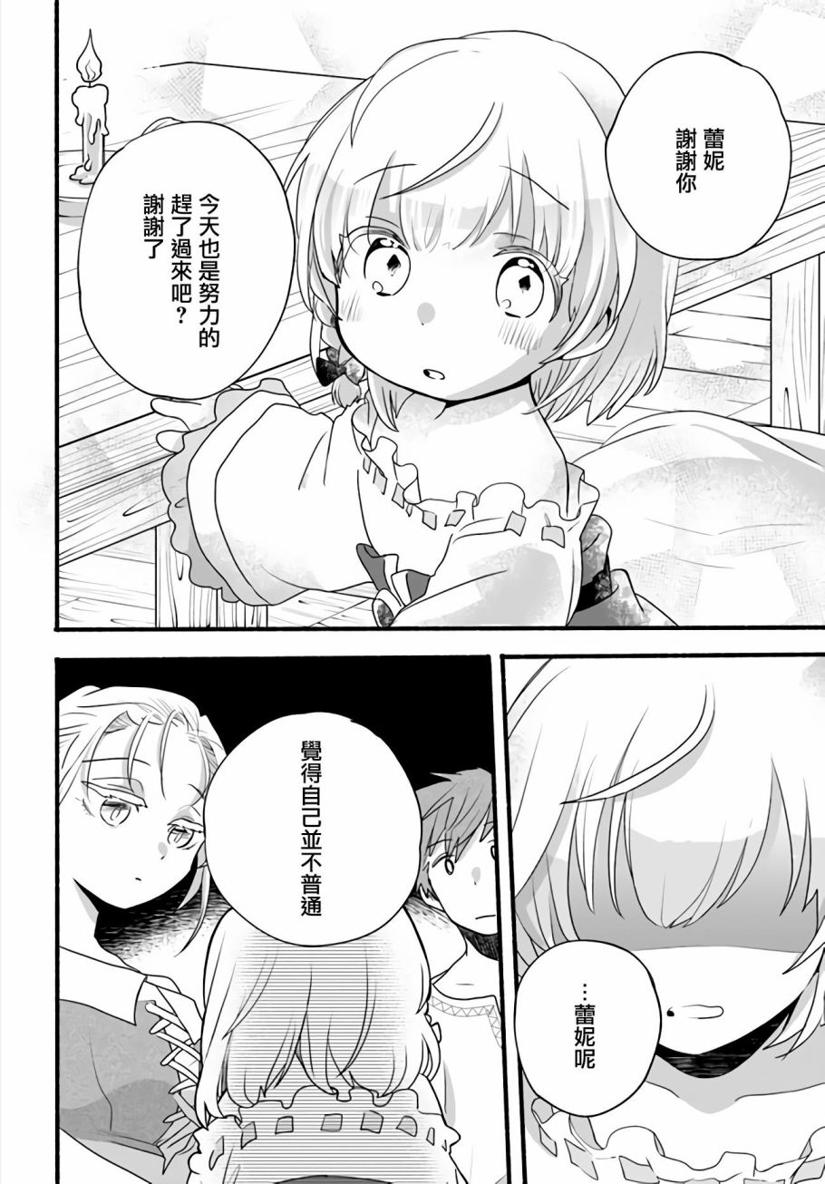 朦胧的异世界转生日常~升级到顶与道具继承之后！我是最强幼女第07话