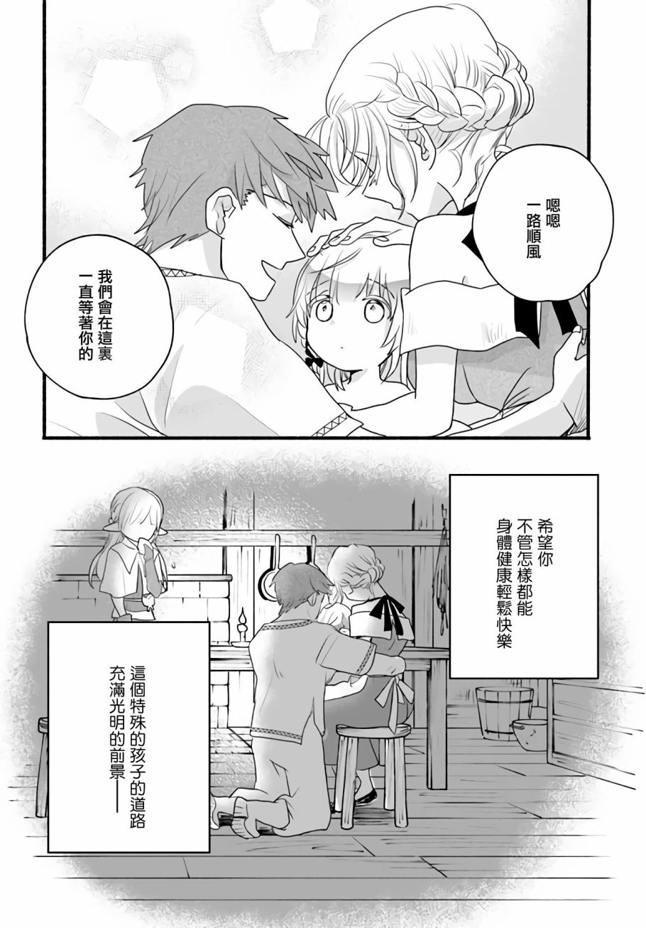 朦胧的异世界转生日常~升级到顶与道具继承之后！我是最强幼女第07话