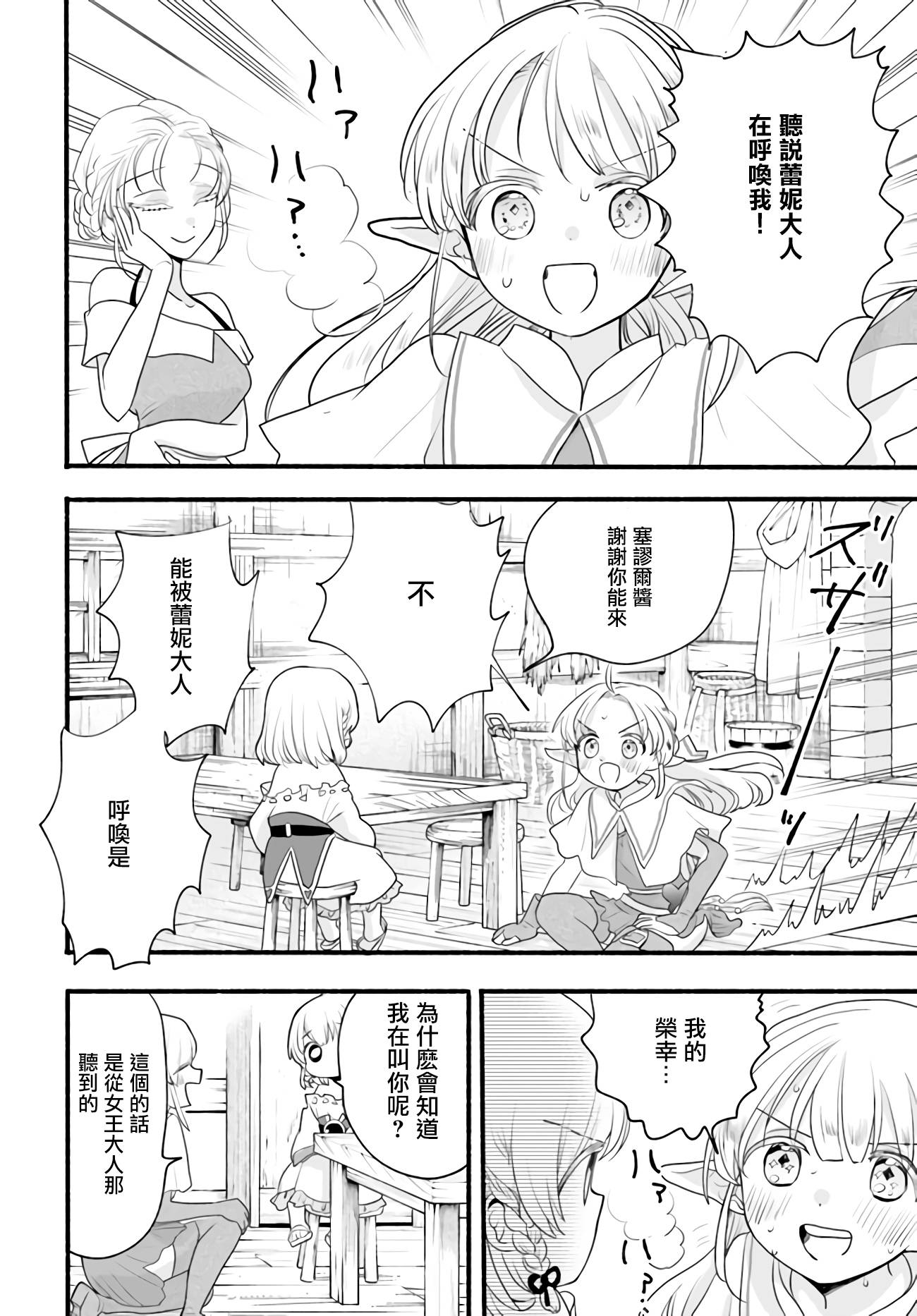 朦胧的异世界转生日常~升级到顶与道具继承之后！我是最强幼女第08话