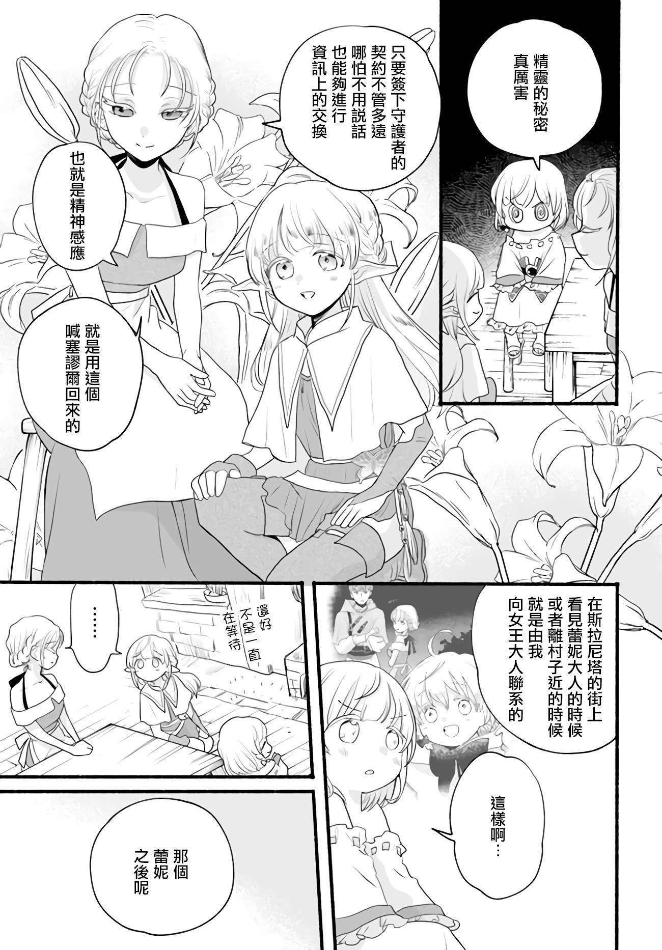 朦胧的异世界转生日常~升级到顶与道具继承之后！我是最强幼女第08话